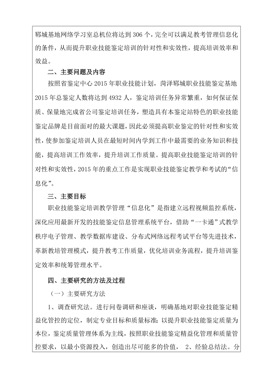 高级企业培训师论文钱永涛图文.doc_第3页