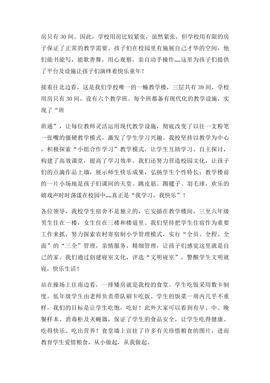 武安镇清泉中心小学义务教育均衡发展解说词 (.docx_第2页