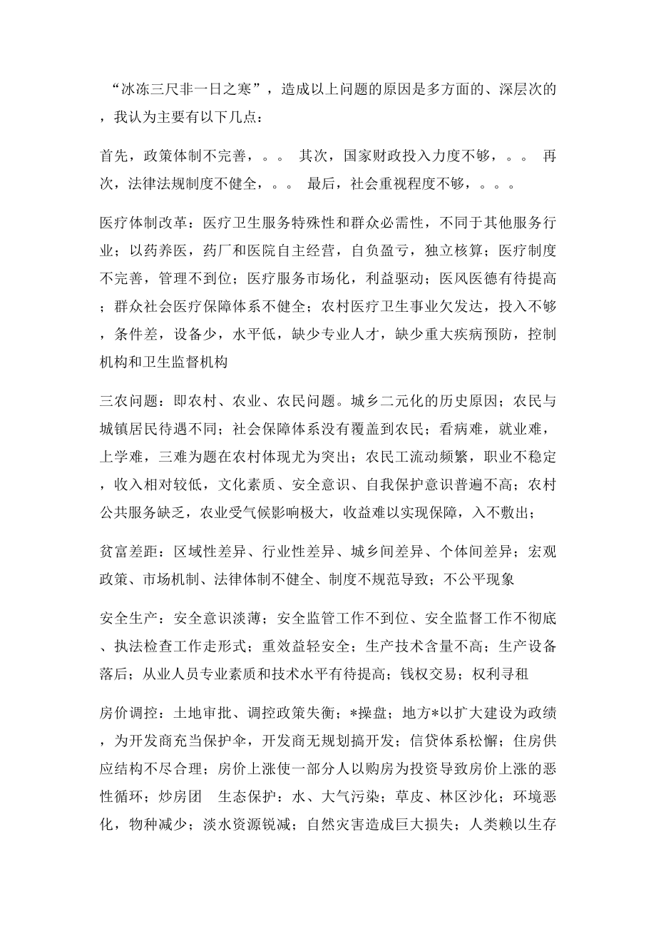 申论万能模板超级.docx_第2页