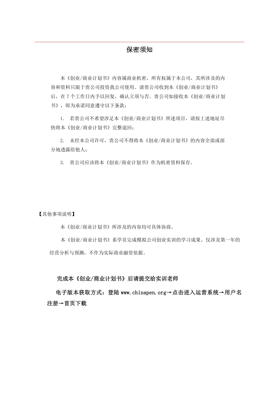 六安运动吗体育器材有限公司.商业计划书.doc_第2页