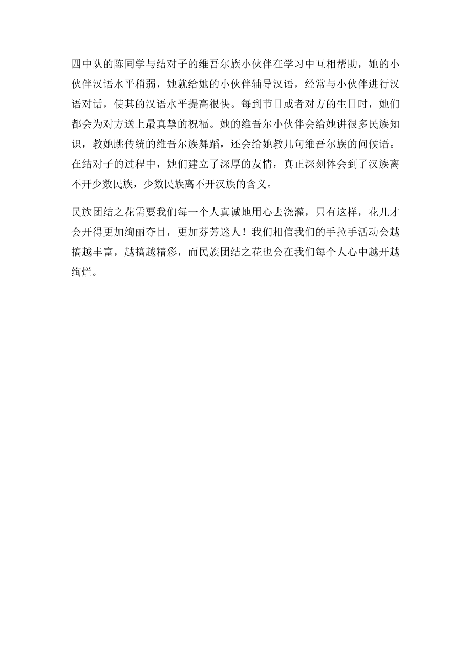 民族团结手拉手.docx_第2页