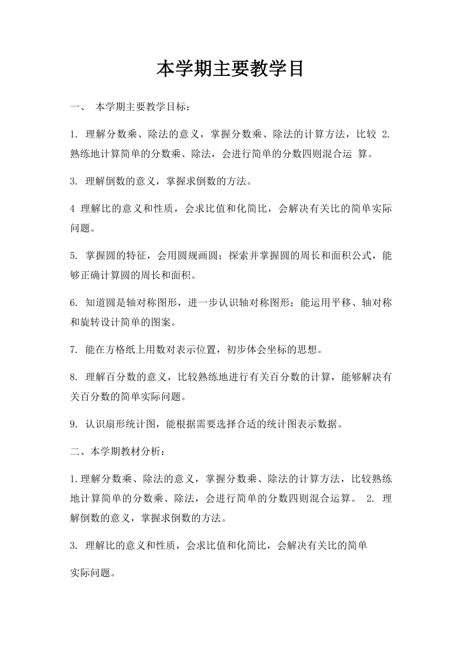 本学期主要教学目.docx_第1页