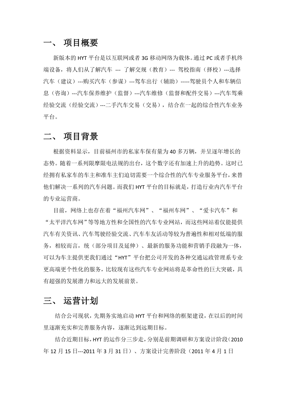 私家车服务平台经营运作计划书.doc_第3页