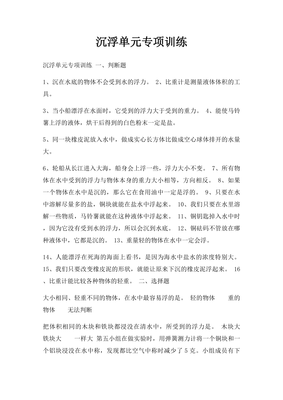 沉浮单元专项训练.docx_第1页