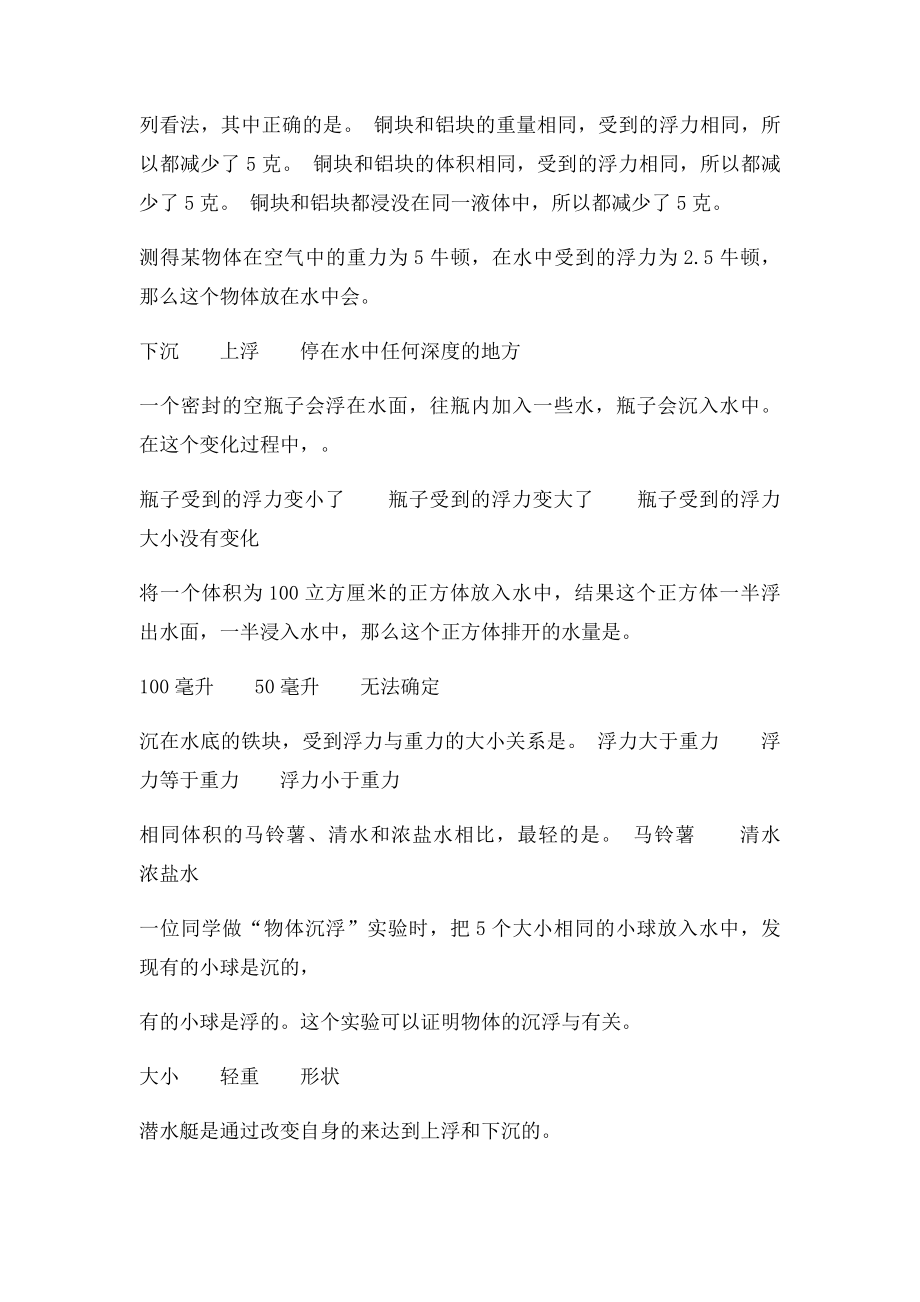 沉浮单元专项训练.docx_第2页