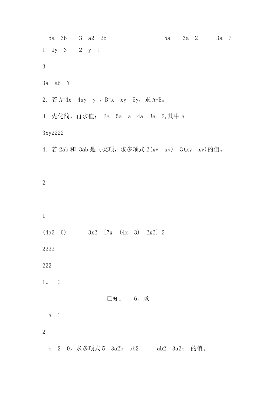 湖北省北大附中武汉为明实验学校数学七级上册专题整式加减练习新人教精.docx_第2页