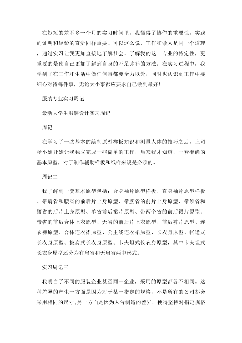 服装专业实习周记范文 服装专业实习周记.docx_第2页