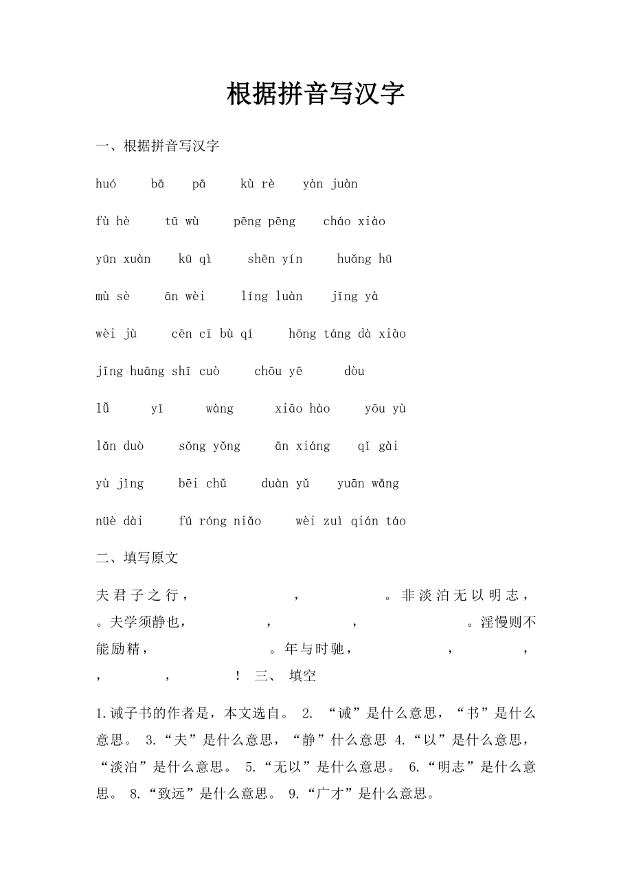 根据拼音写汉字(1).docx_第1页