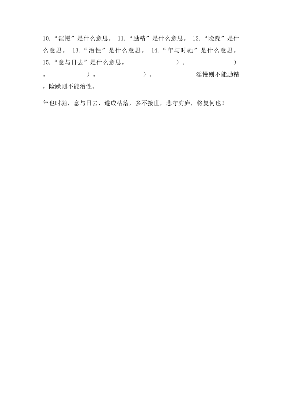 根据拼音写汉字(1).docx_第2页