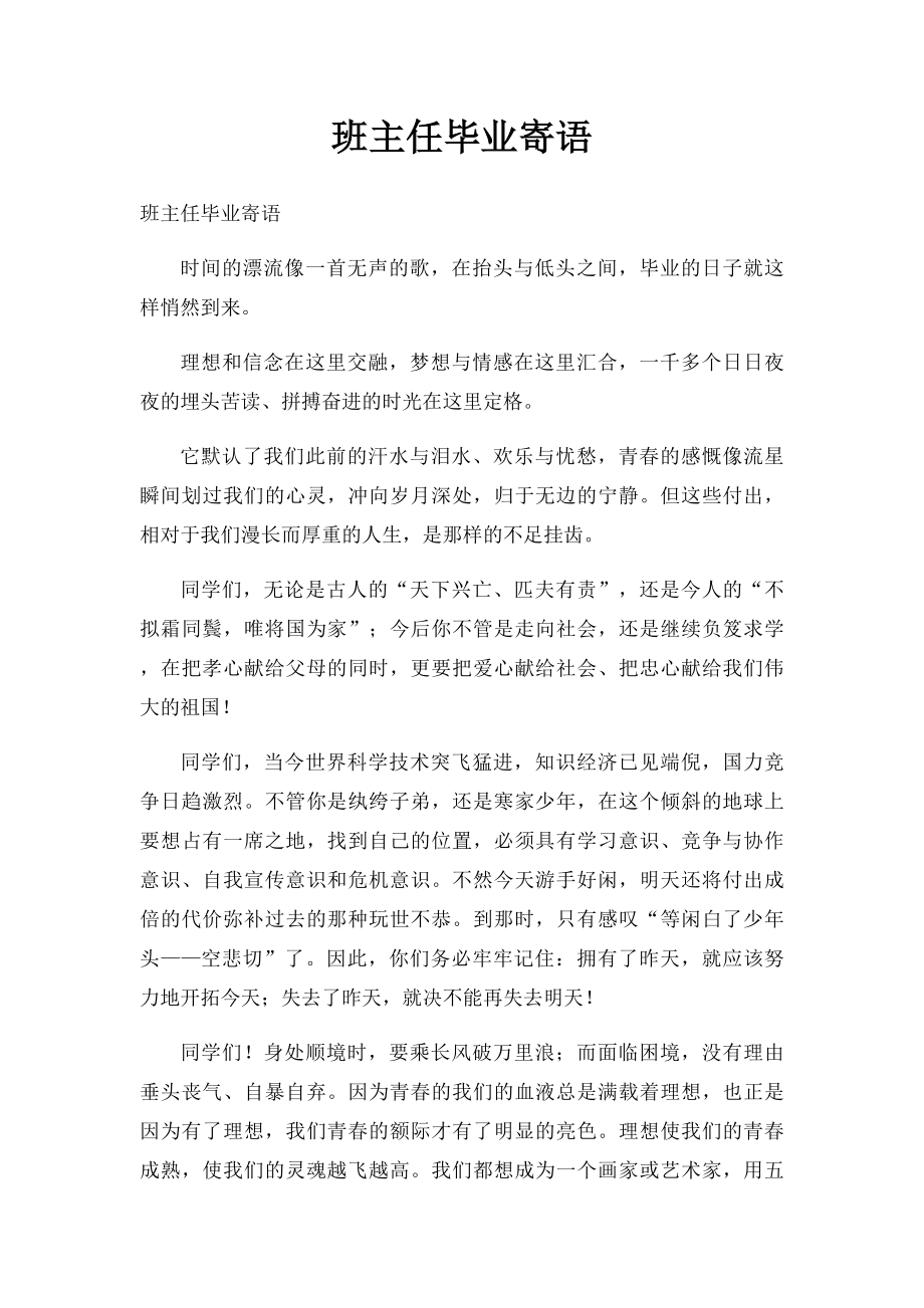 班主任毕业寄语.docx_第1页