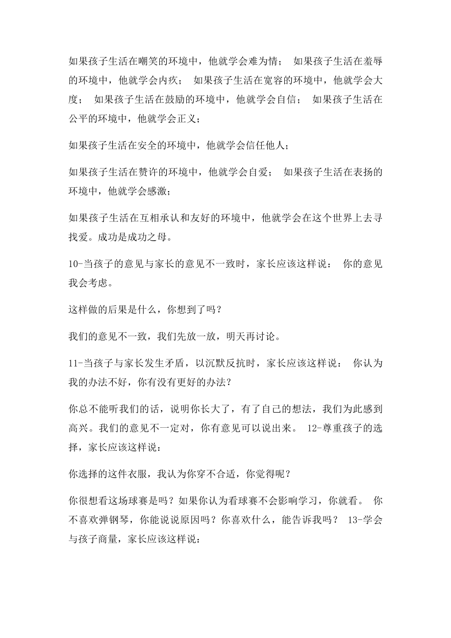 父母最伤孩子心的10句话.docx_第3页