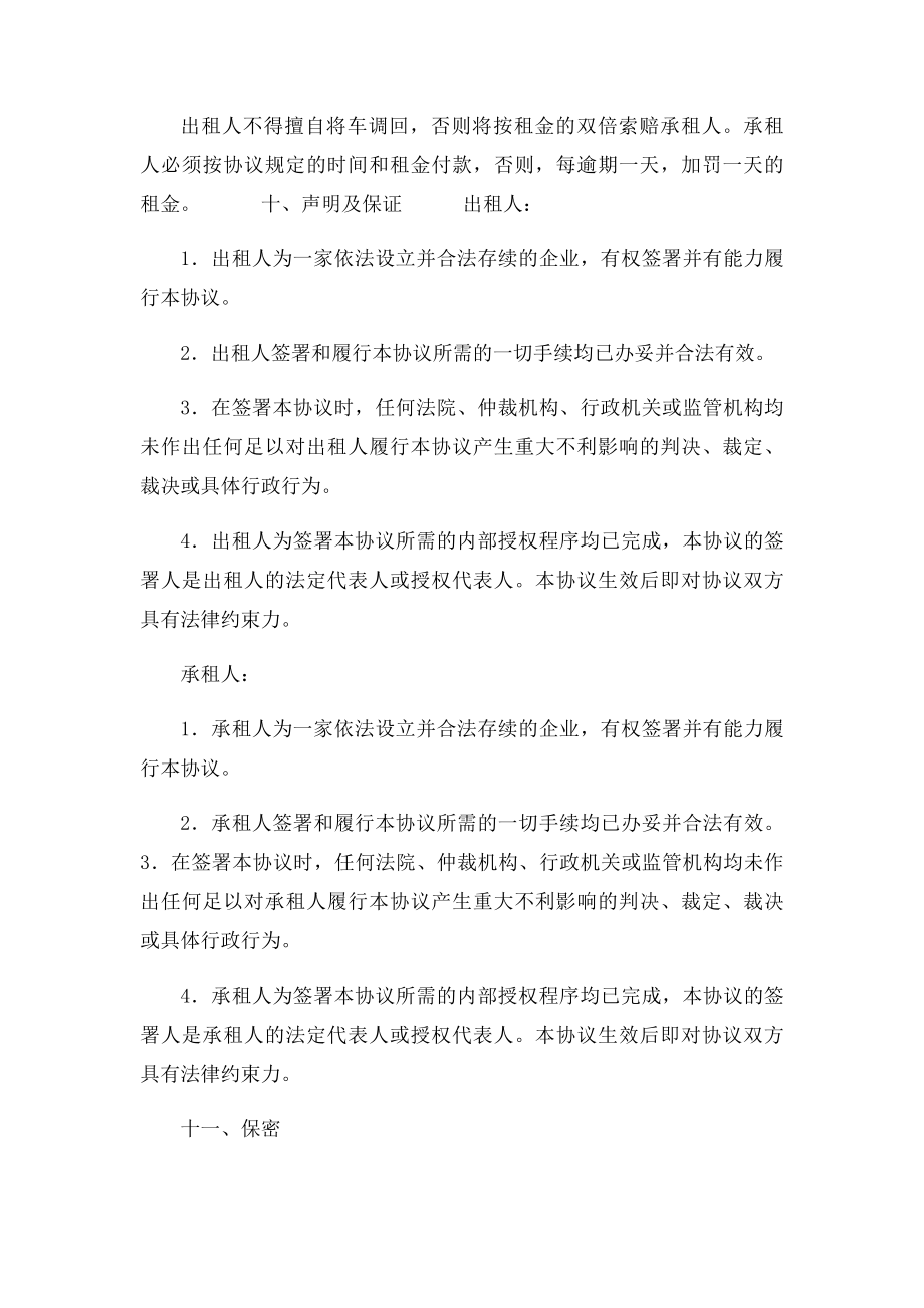 汽车租赁协议范本(1).docx_第3页