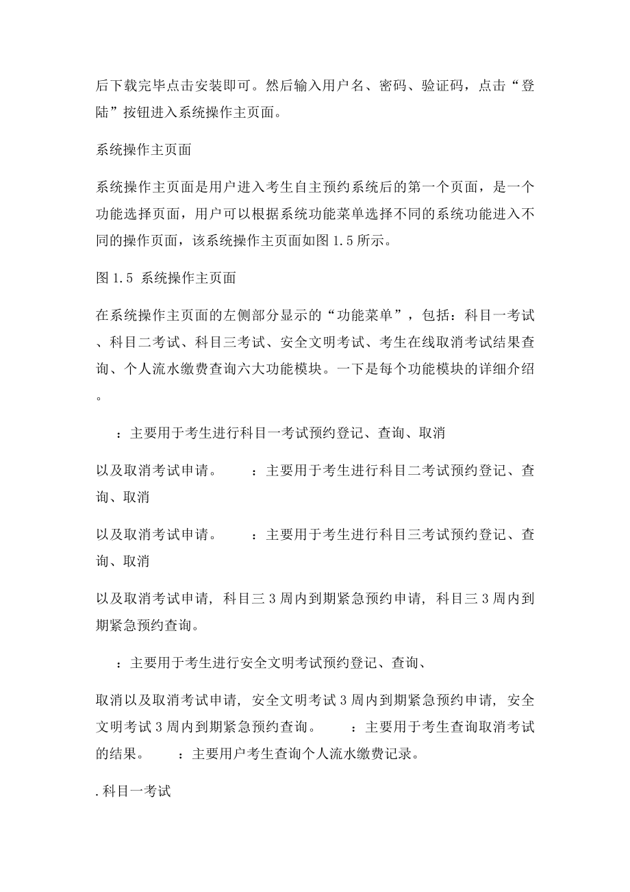 深圳市车管所官方网站考试自主预约操作手册.docx_第2页