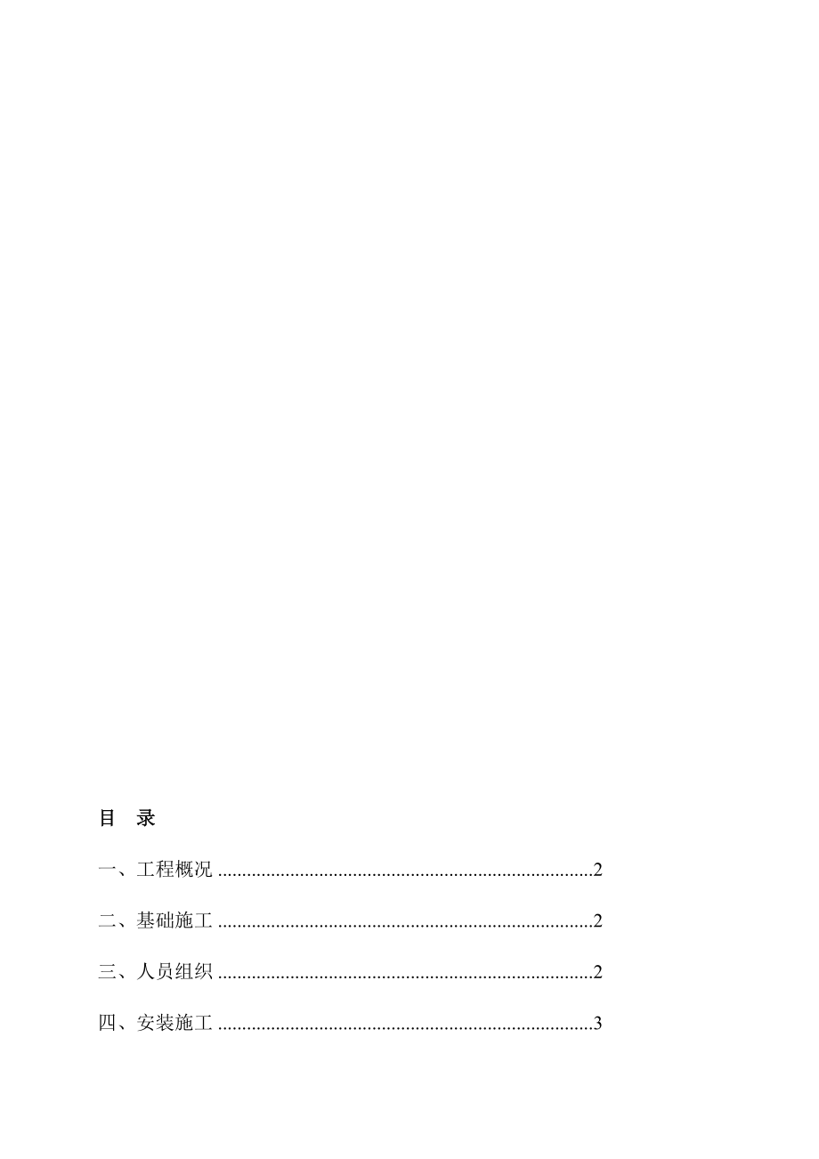 SS100物料提升机安装方案[整理版].doc_第1页