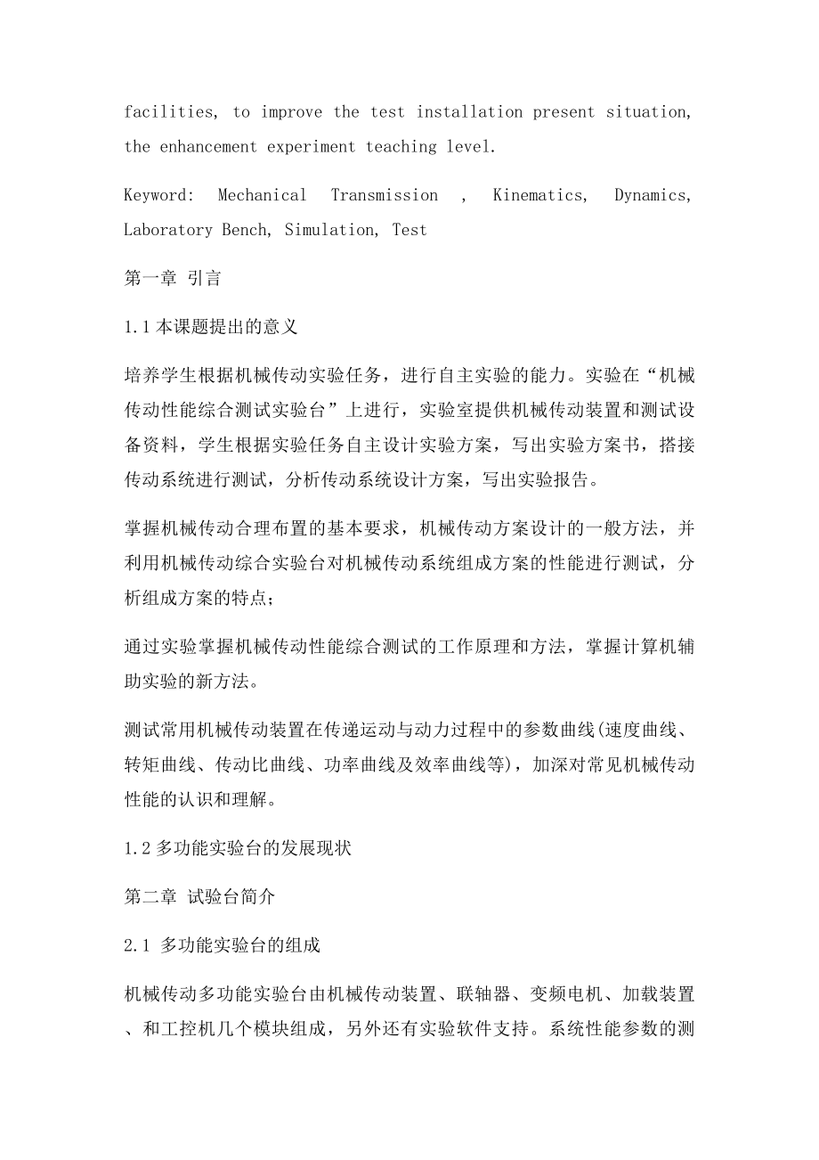 机械传动多功能试验台.docx_第2页