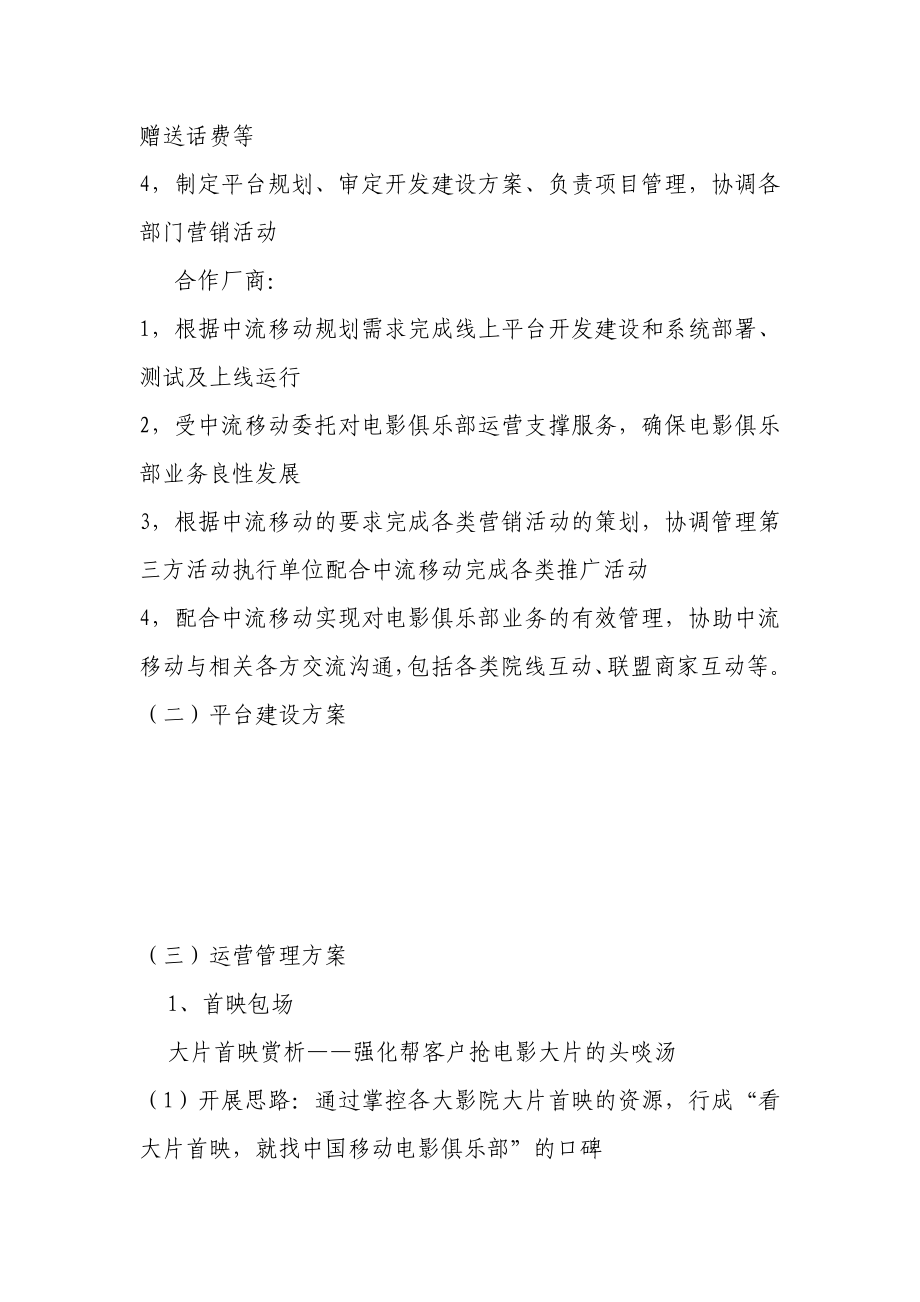 移动电影俱乐部项目建设方案.doc_第3页