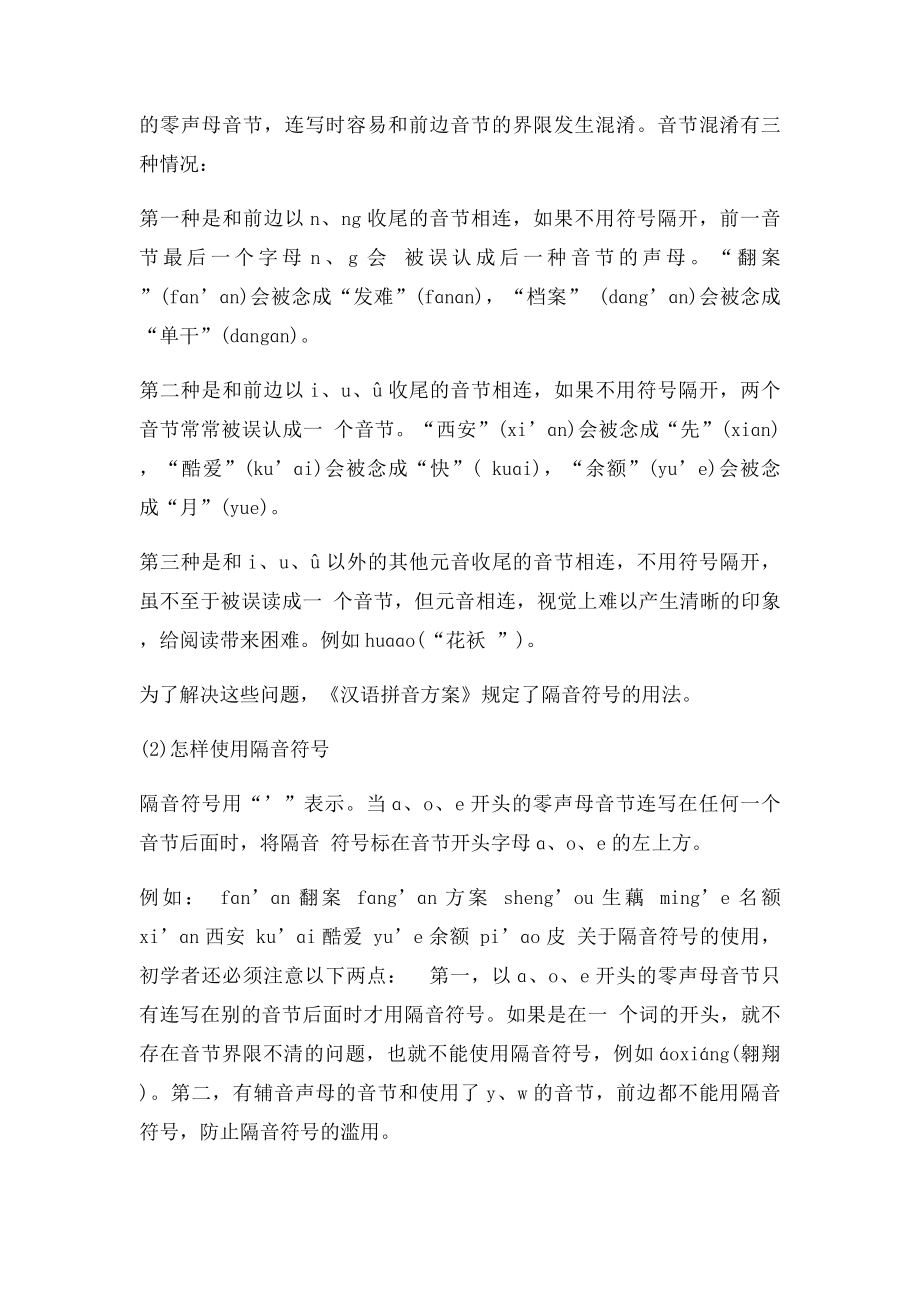 汉语拼音学习大全(1).docx_第3页