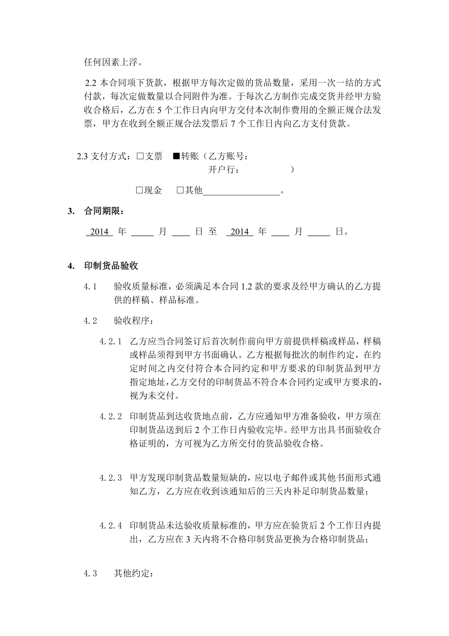 人力资源名片制作合同.doc_第2页