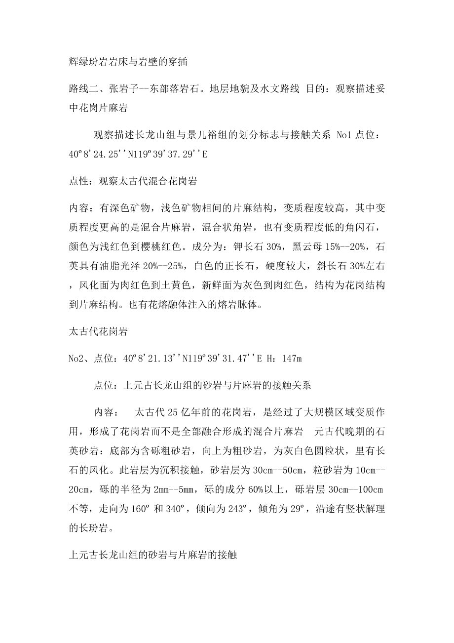 柳江盆地地质认识实习报告.docx_第2页