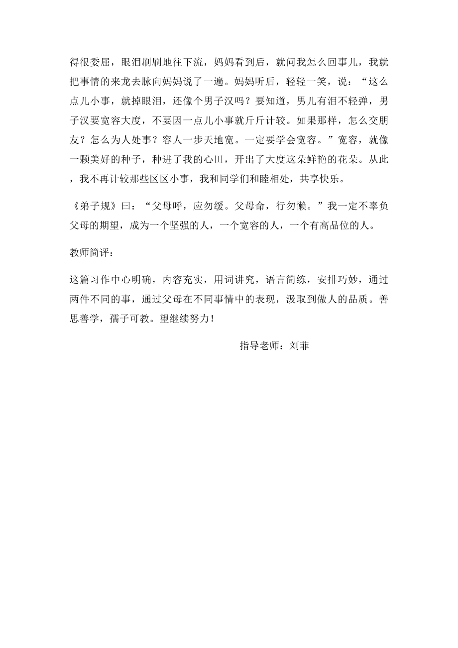 父母教会我坚强和宽容.docx_第2页