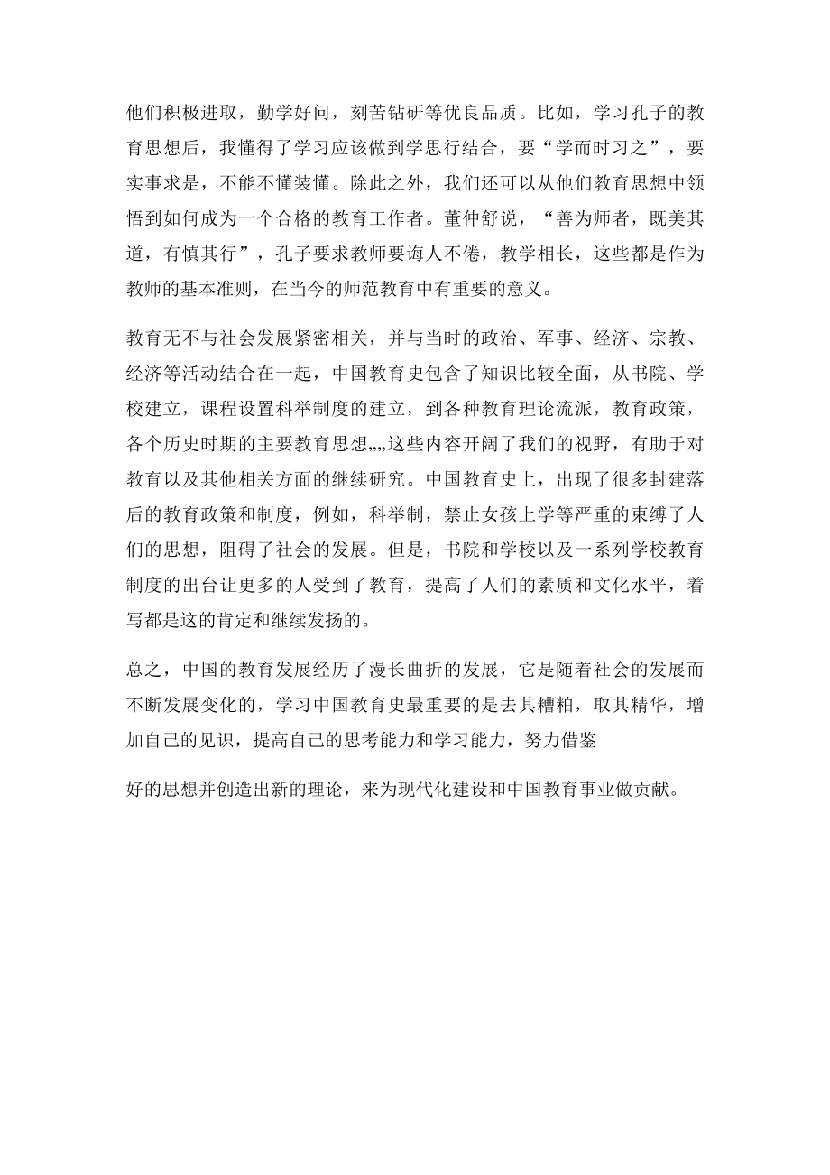 浅谈学习中国教育史的意义.docx_第2页