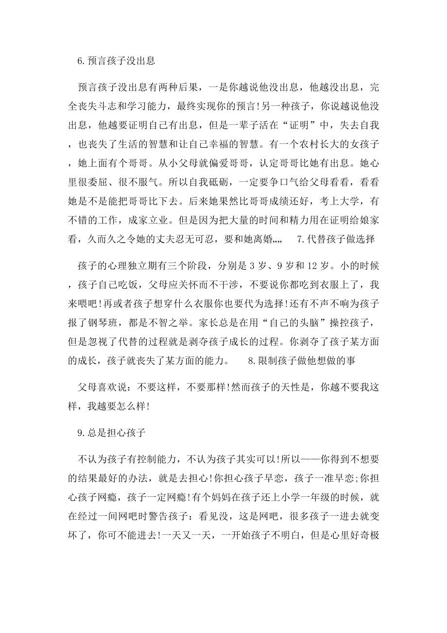 父母的十个坏习惯会毁掉孩子的一生.docx_第3页