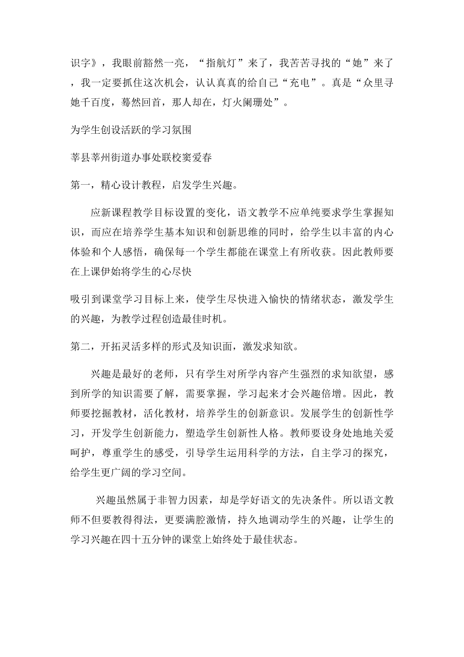 研修教师随笔感言集锦.docx_第2页