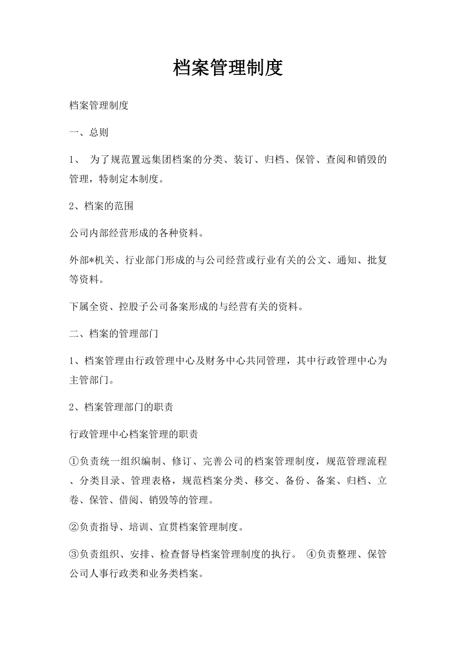 档案管理制度(3).docx_第1页