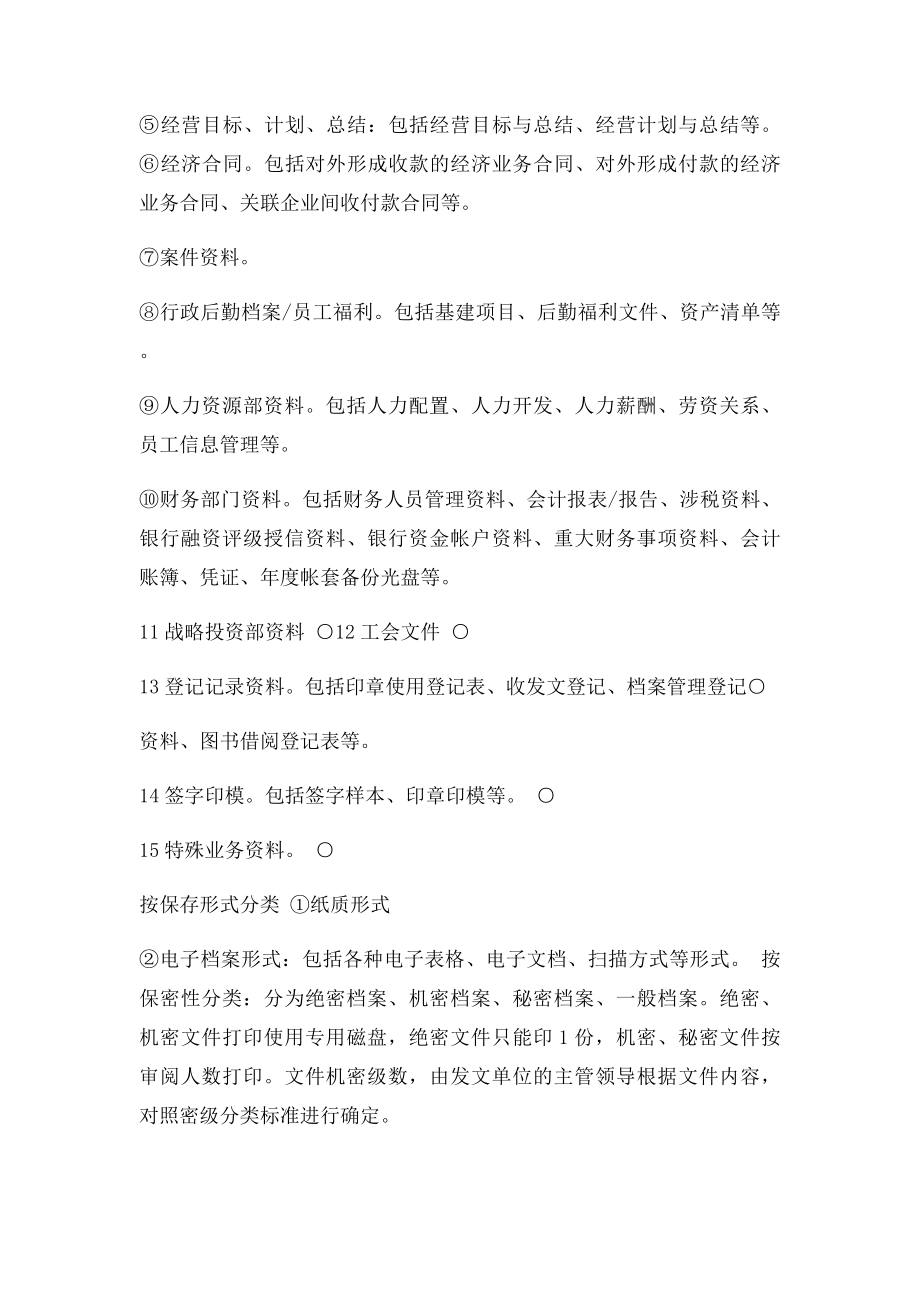 档案管理制度(3).docx_第3页