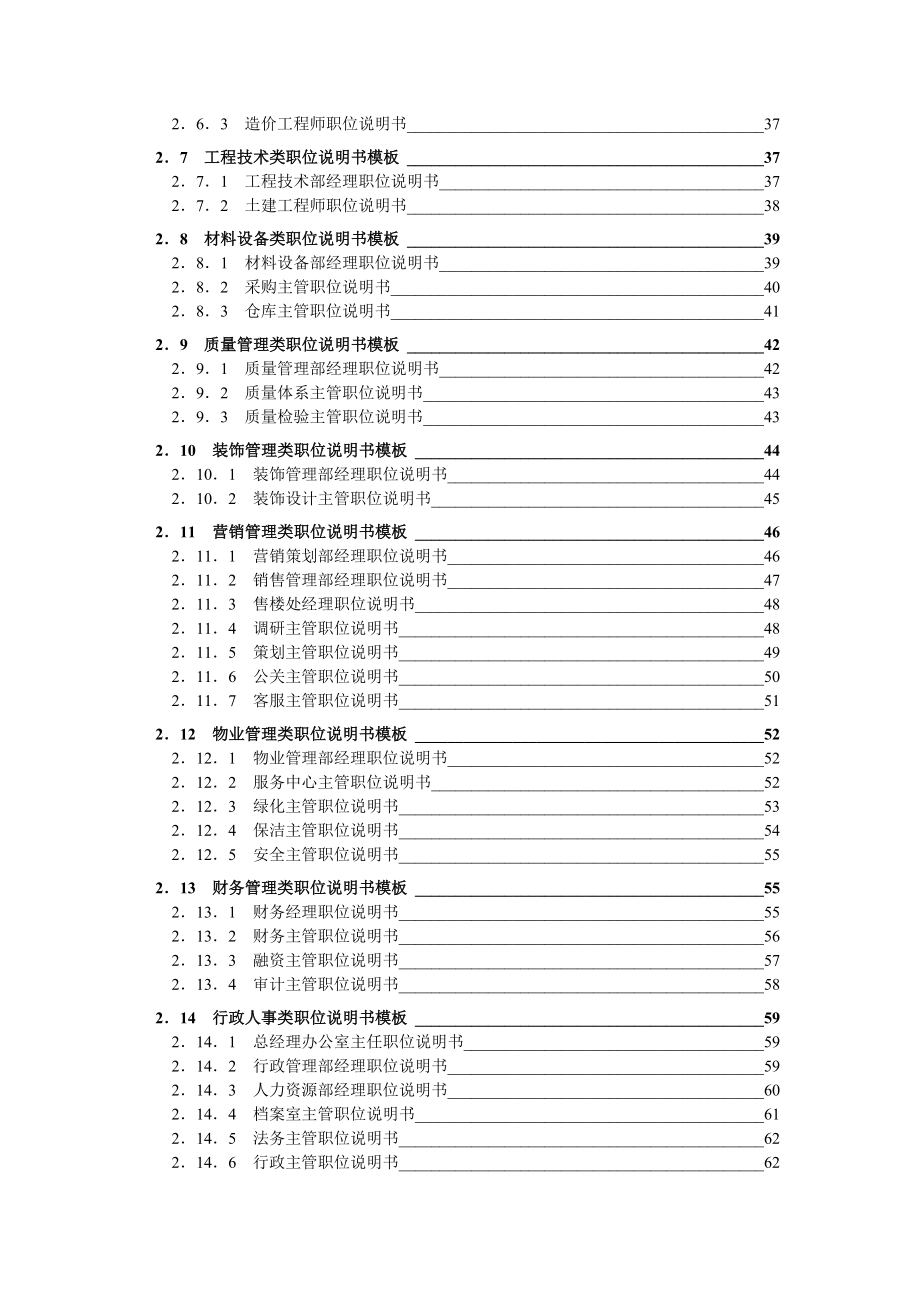 房地产企业精细化管理全案光盘内容 .doc_第3页