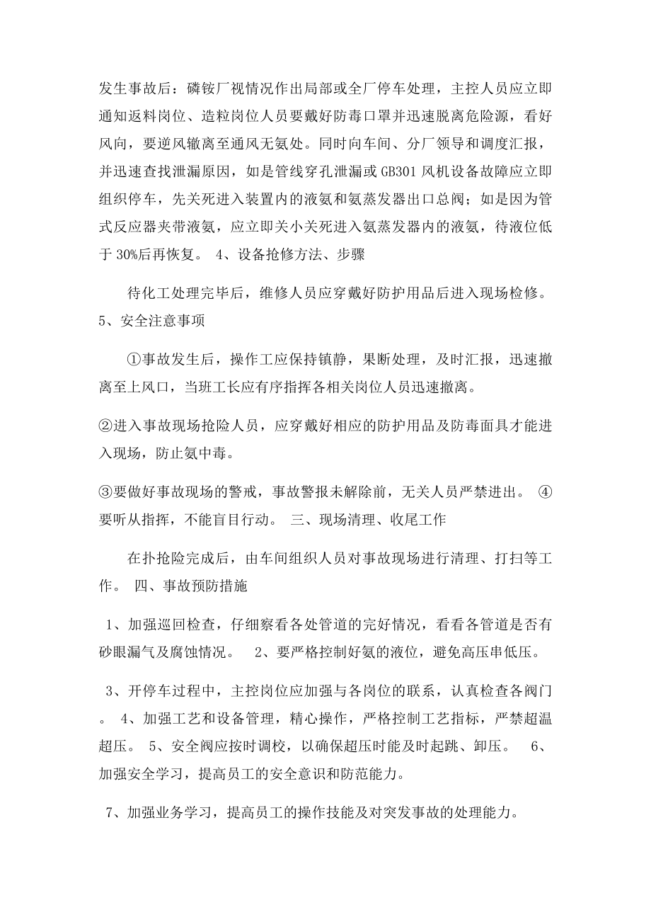 氨泄漏的应急处理预案.docx_第2页