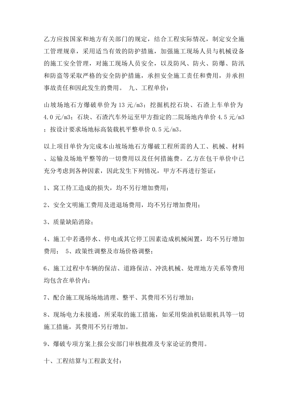 石方爆破工程承包合同.docx_第2页