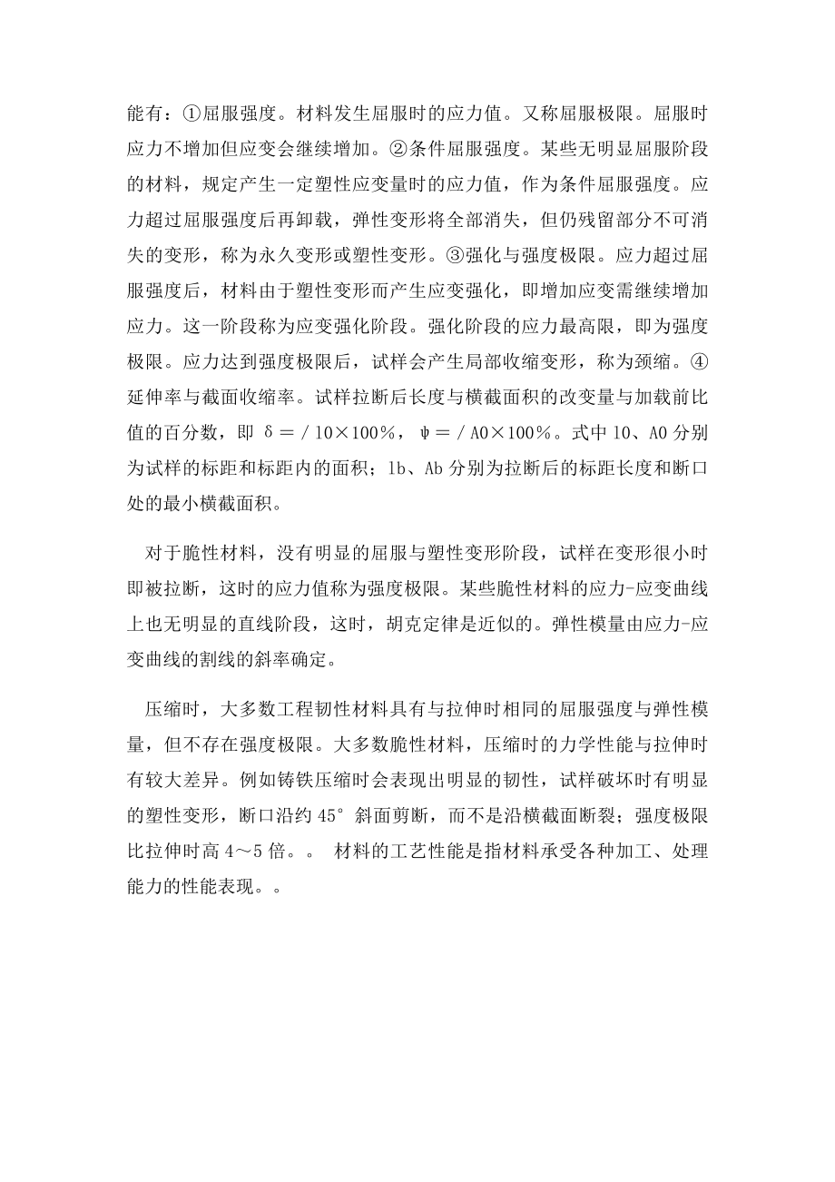 比例极限和弹性极限的区别.docx_第2页