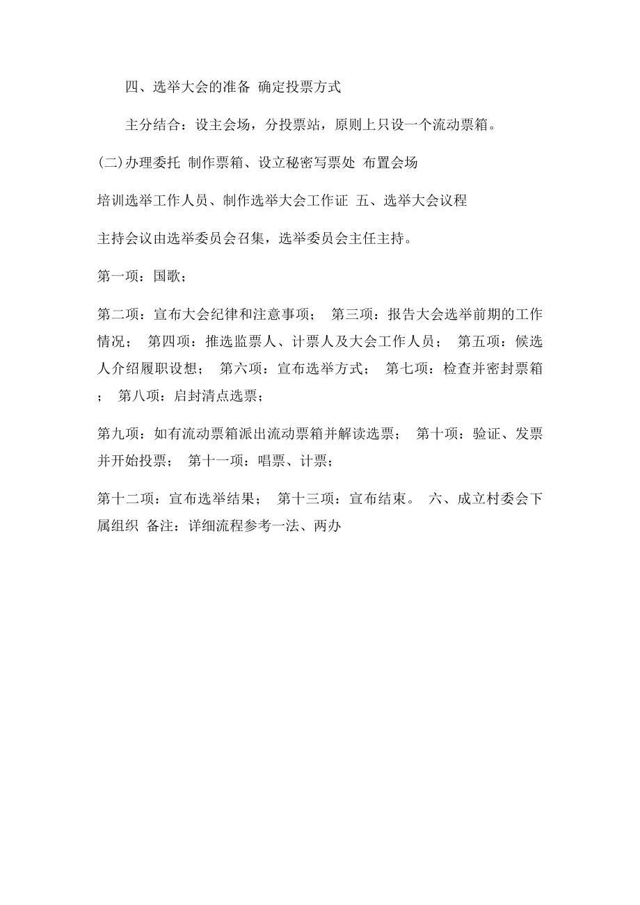 村委会换届选举工作流程.docx_第2页