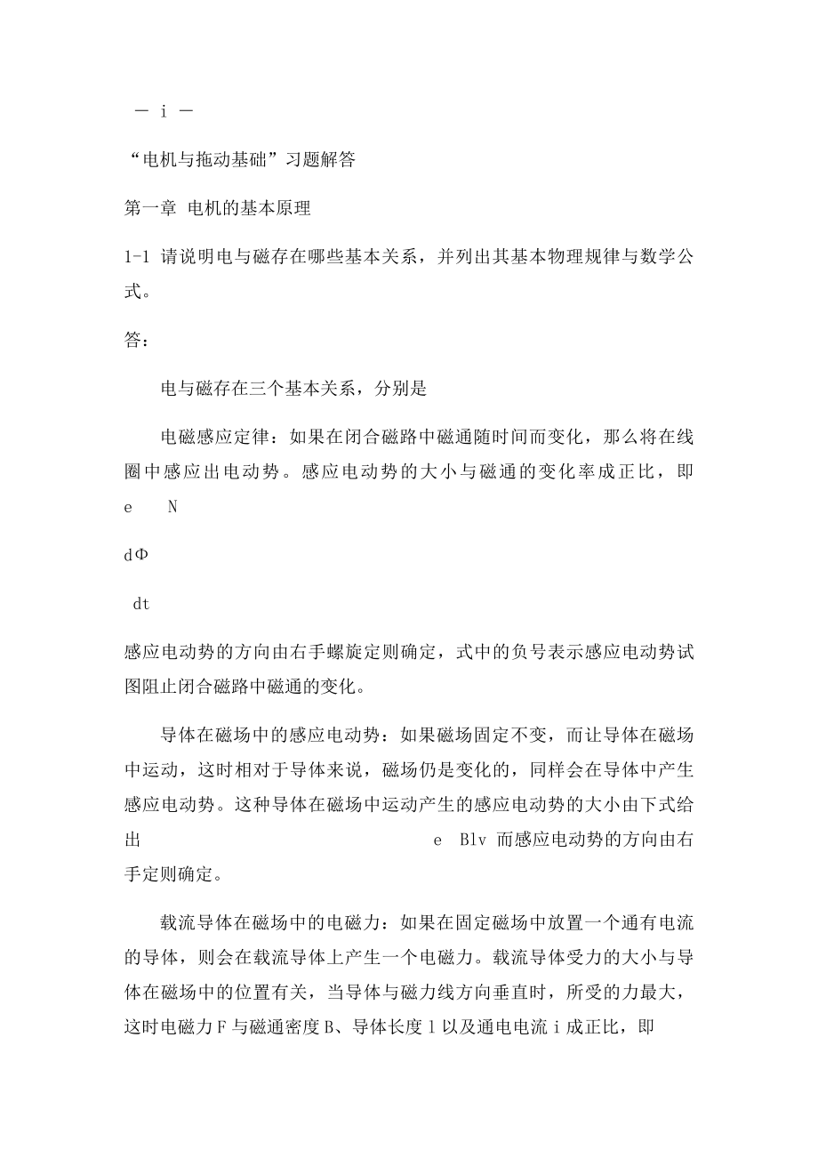 电机与拖动基础汤天浩(1).docx_第2页