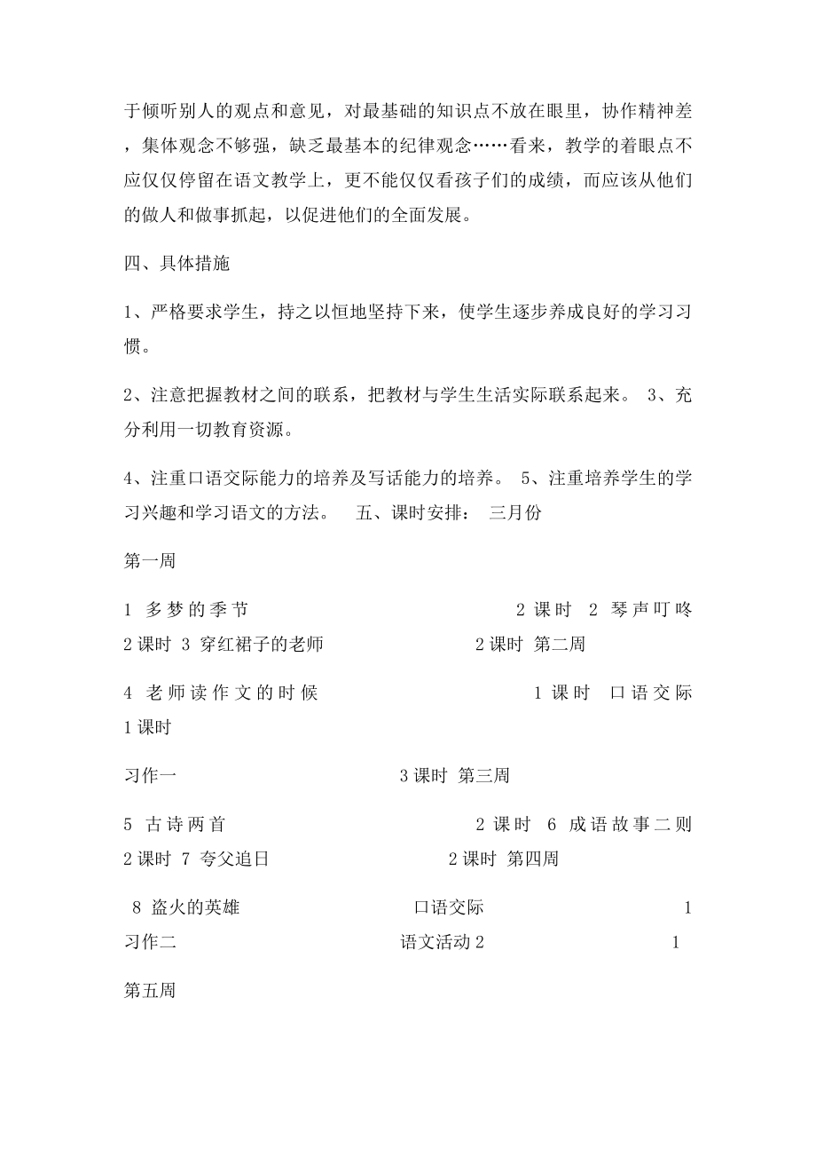 湘教四年级语文教学计划 .docx_第3页