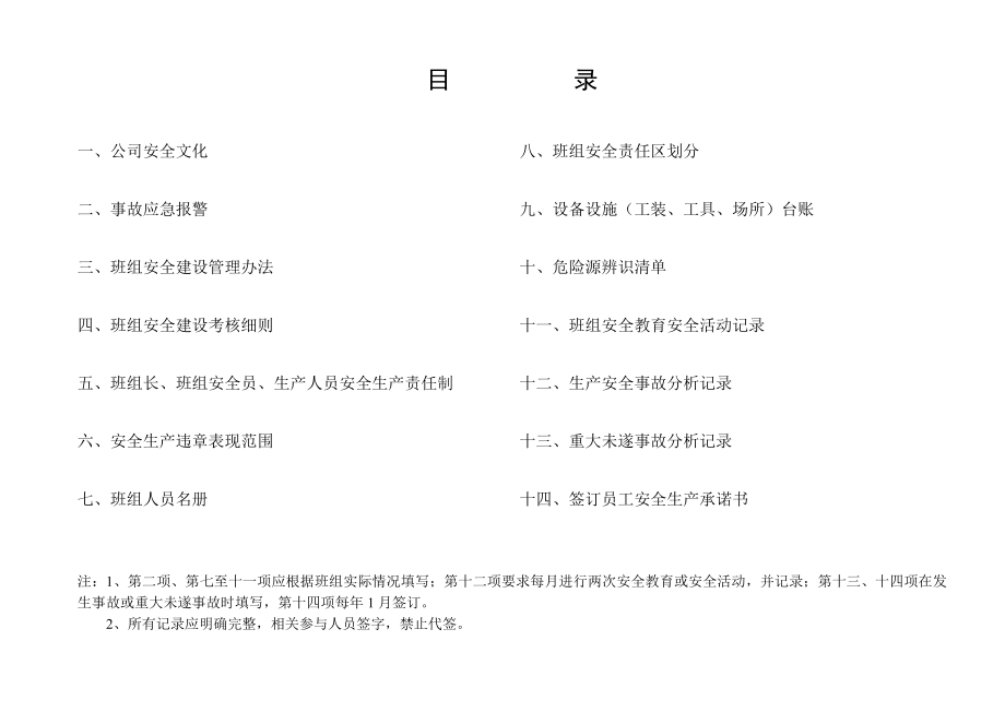 机器公司班组安全建设记录本.doc_第2页