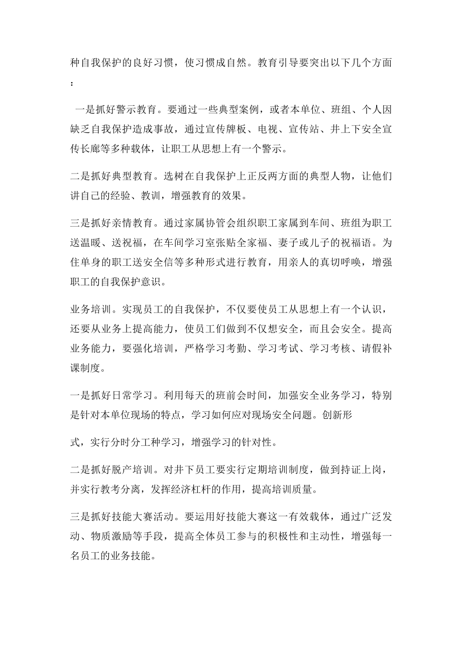 浅谈如何提高企业员工的自我保护意识.docx_第3页