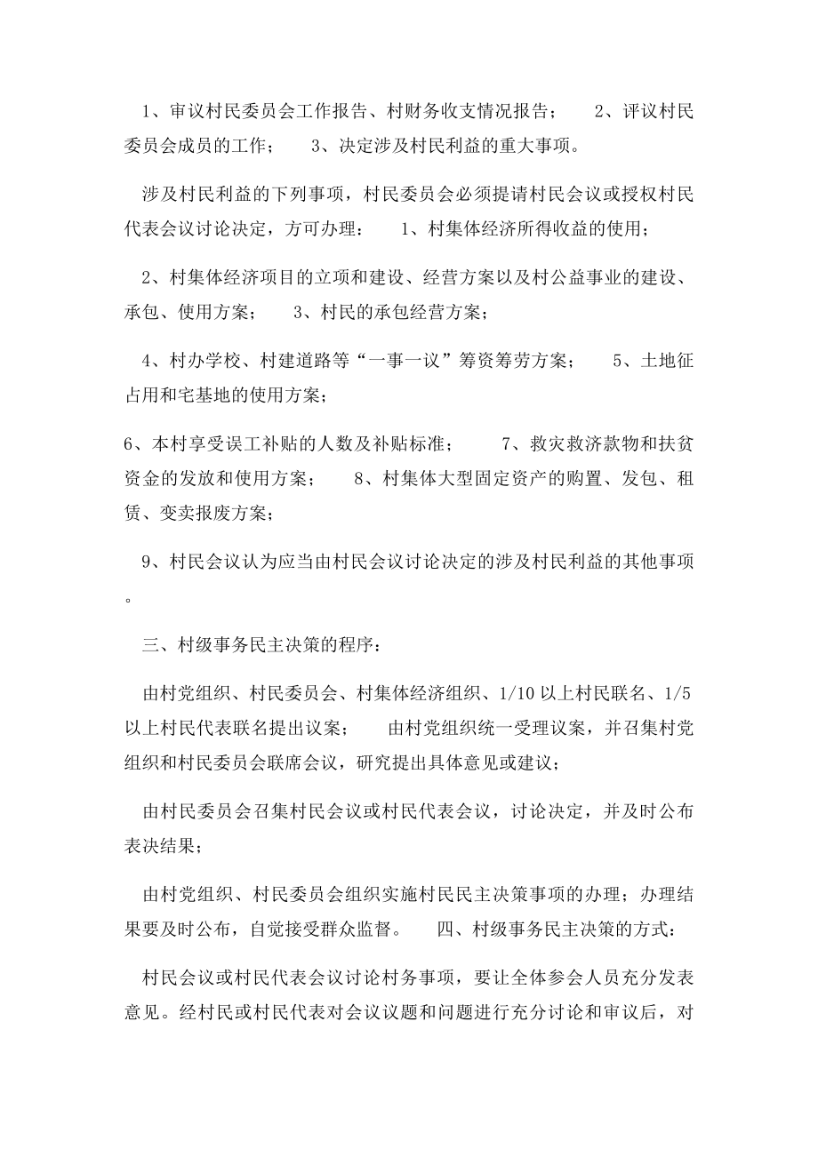 村委会民主决策制度.docx_第2页