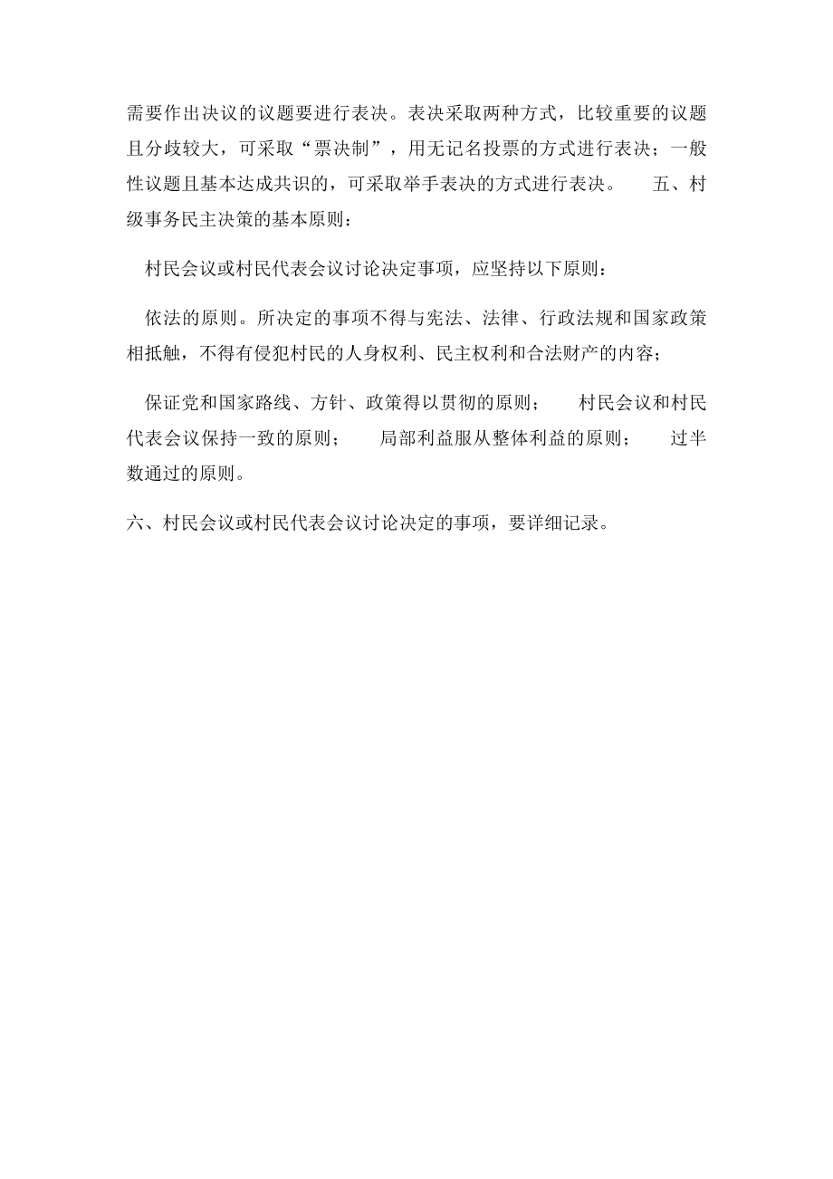 村委会民主决策制度.docx_第3页