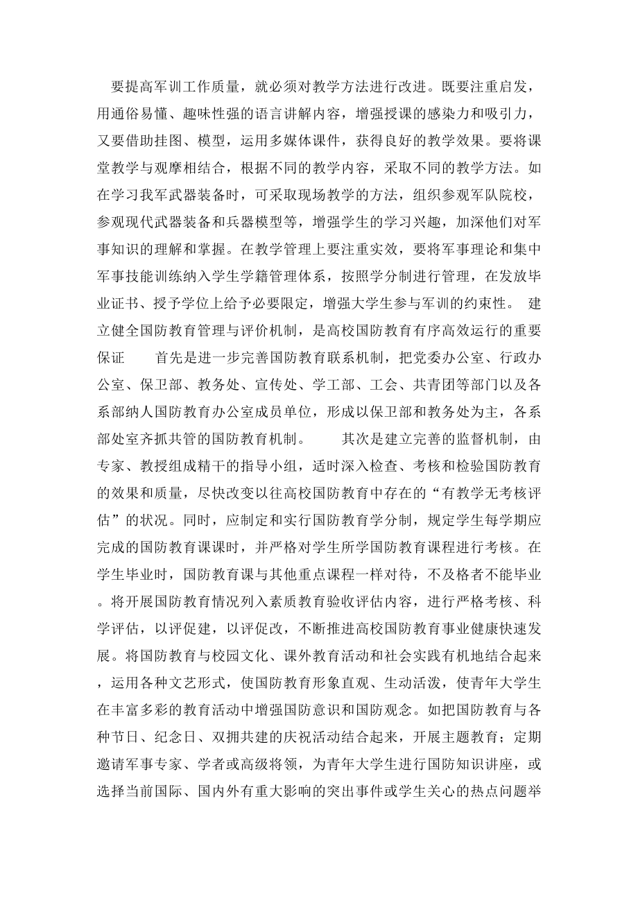 本课题究的理论和实际应用价值.docx_第3页