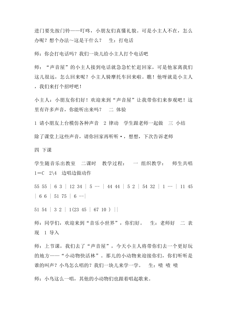 湘教一年级上全册音乐教案.docx_第2页