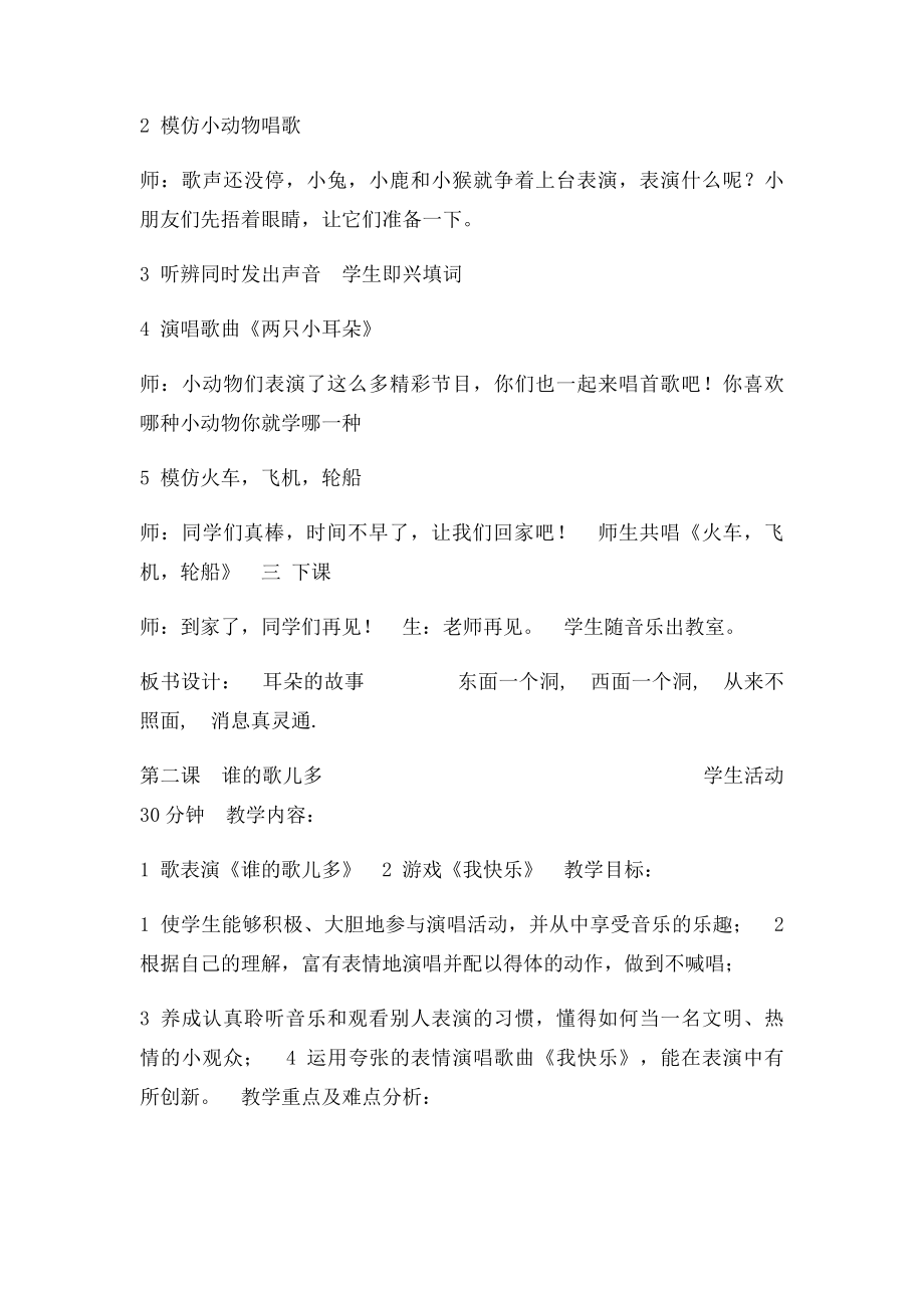 湘教一年级上全册音乐教案.docx_第3页