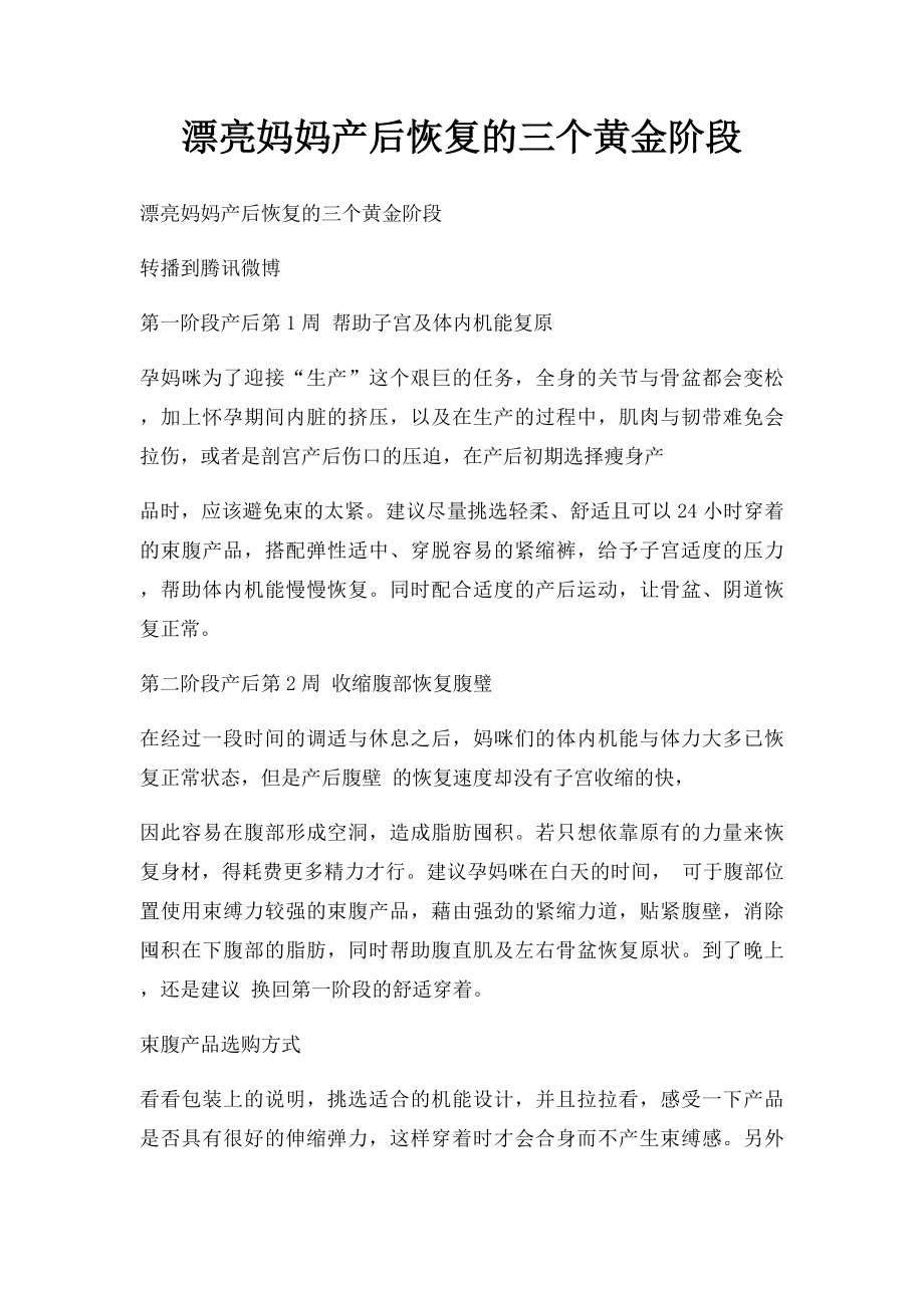 漂亮妈妈产后恢复的三个黄金阶段.docx_第1页