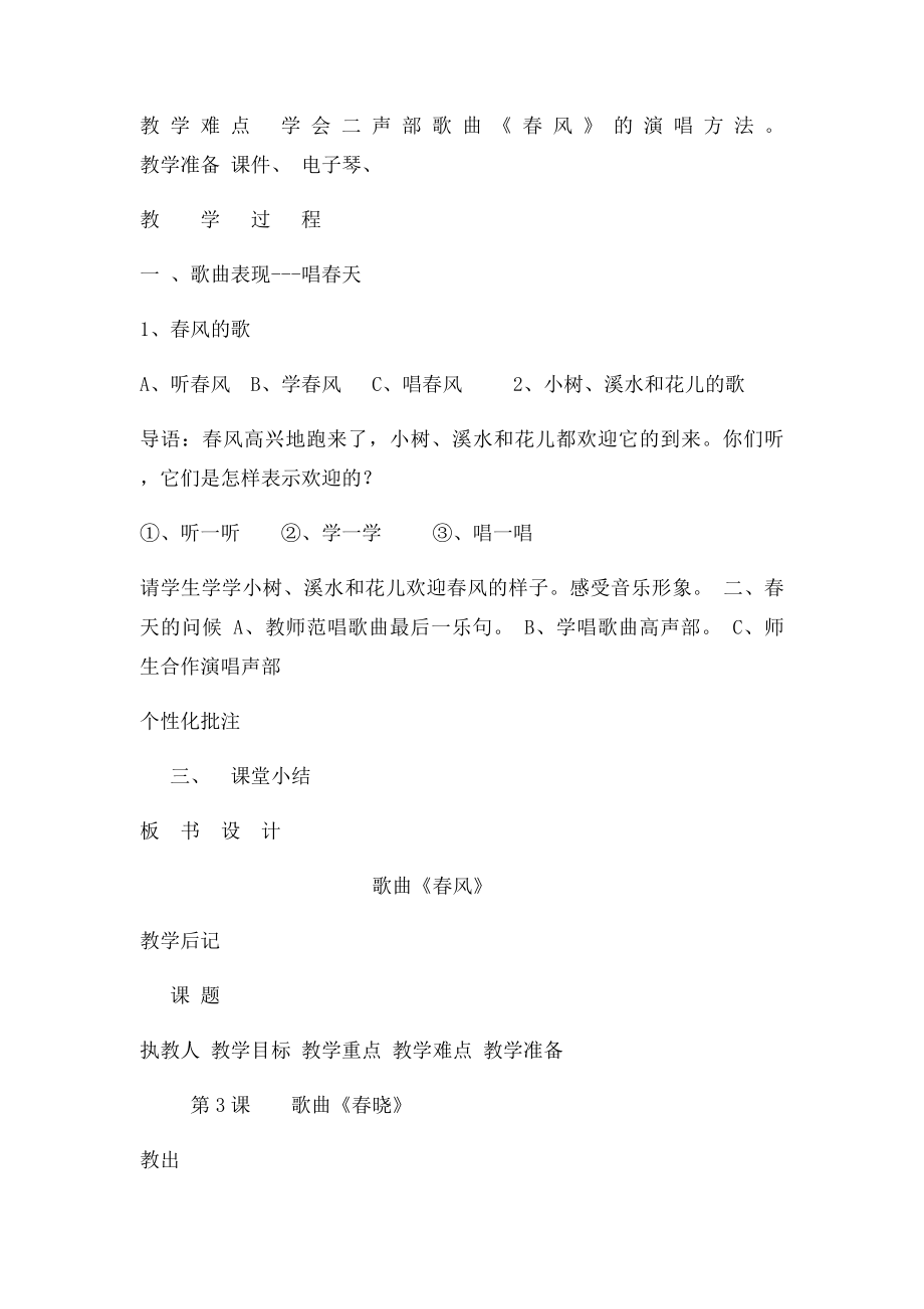 湘教四年级下册音乐第3课 《春晓》《春》《春风》.docx_第3页
