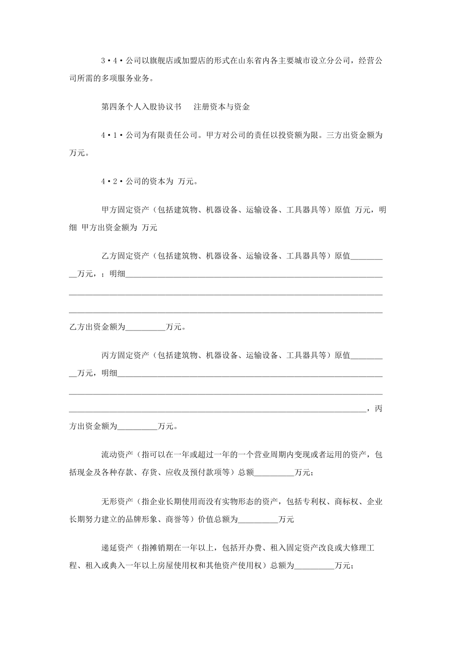 个人入股协议书范本.doc_第2页