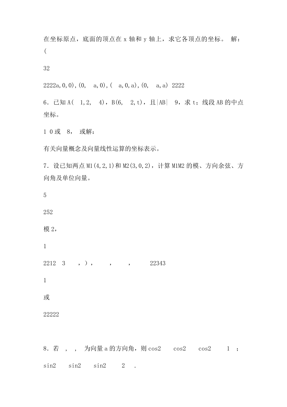 淮海工学院高等数学目与测试第七章空间解析几何与向量代数.docx_第2页