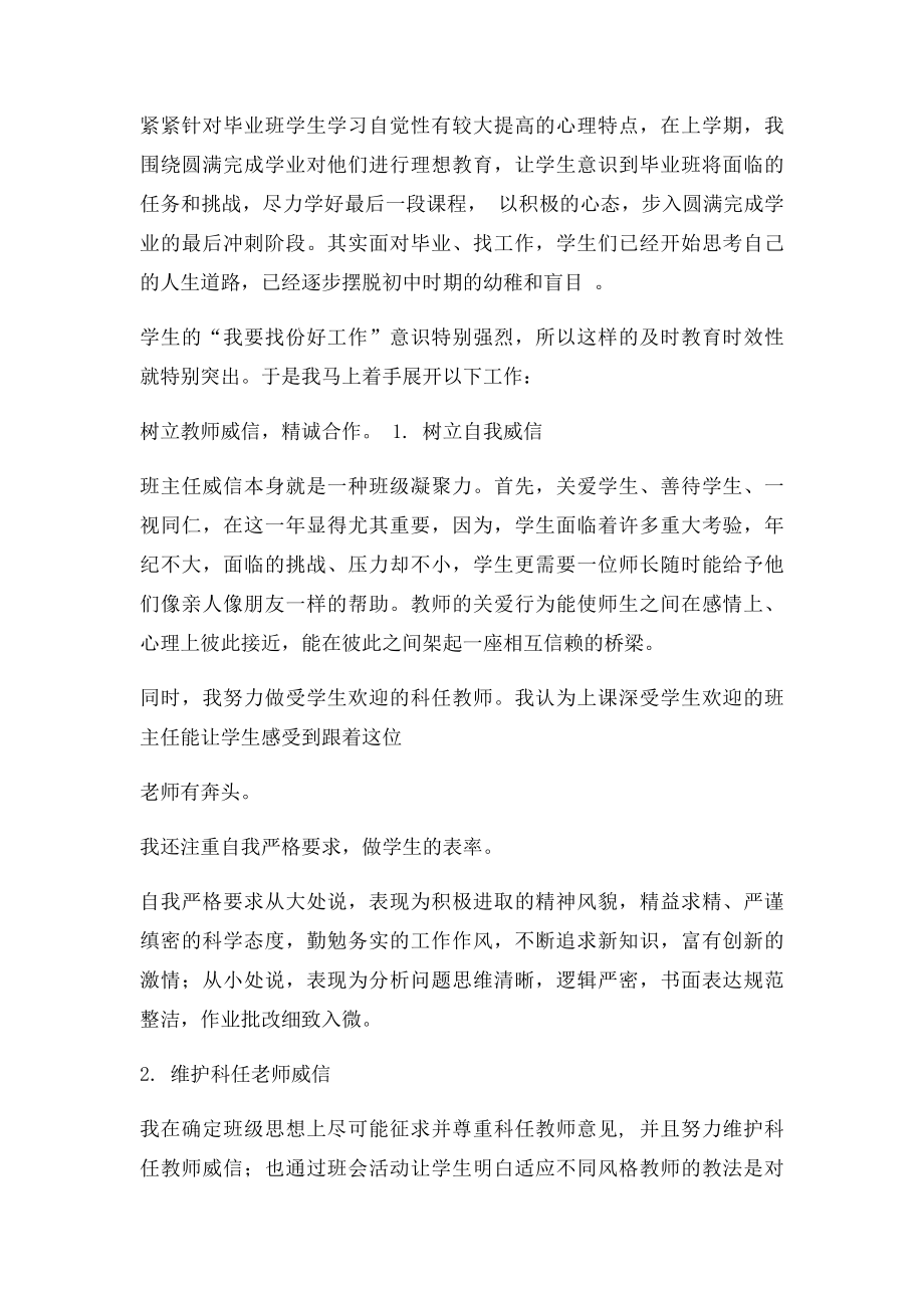 毕业班班主任工作总结.docx_第2页