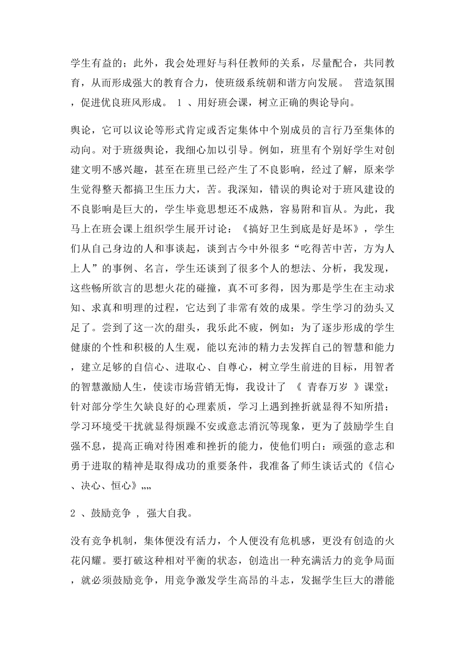 毕业班班主任工作总结.docx_第3页