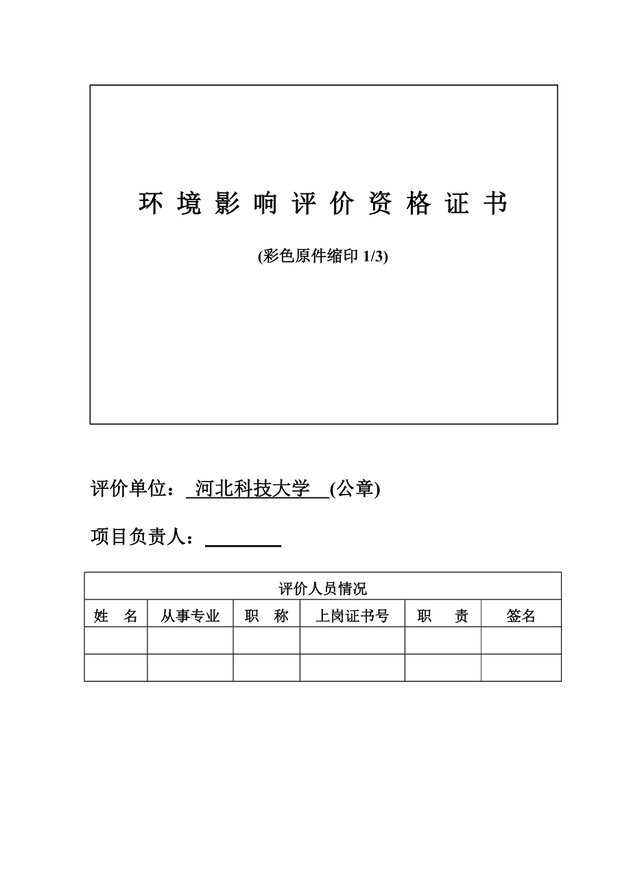 环境影响评价报告公示：国大海升医药医药物流配送中心建设单位国大海升医药建设地环评报告.doc_第3页